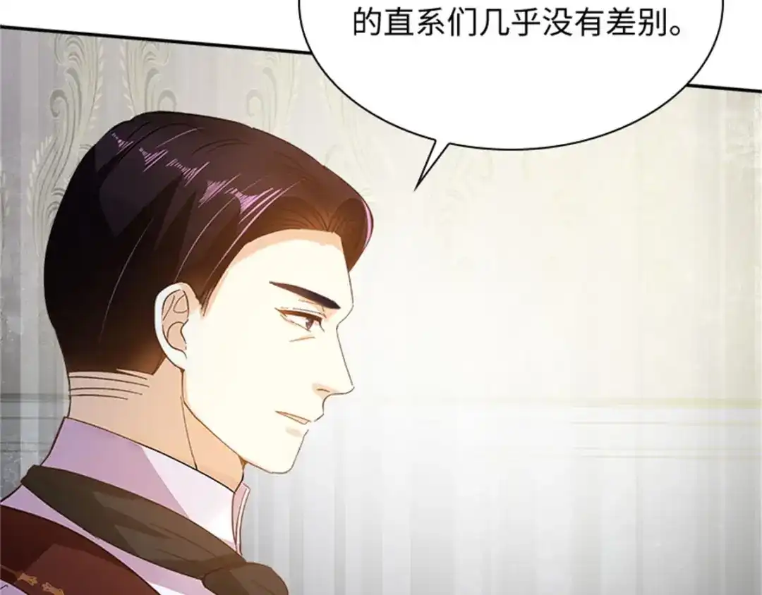 《恶女会改变》第14话 迷惑魔法的来源 第62页