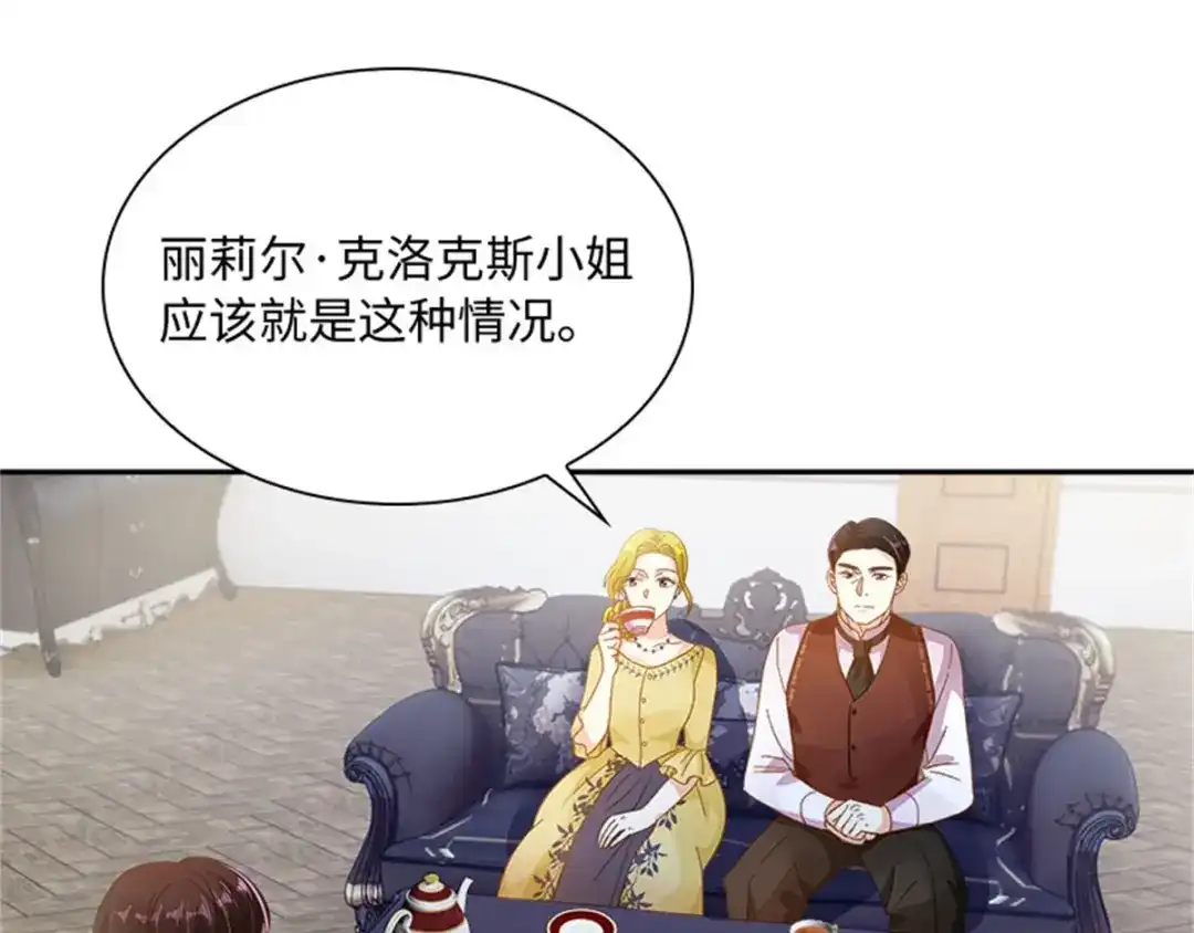 《恶女会改变》第14话 迷惑魔法的来源 第41页