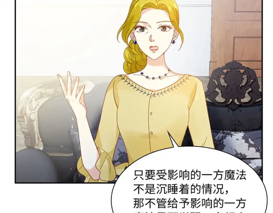 《恶女会改变》第14话 迷惑魔法的来源 第56页