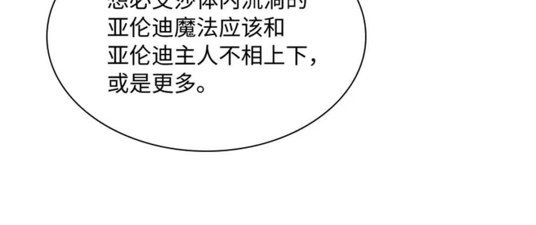 《恶女会改变》第14话 迷惑魔法的来源 第64页