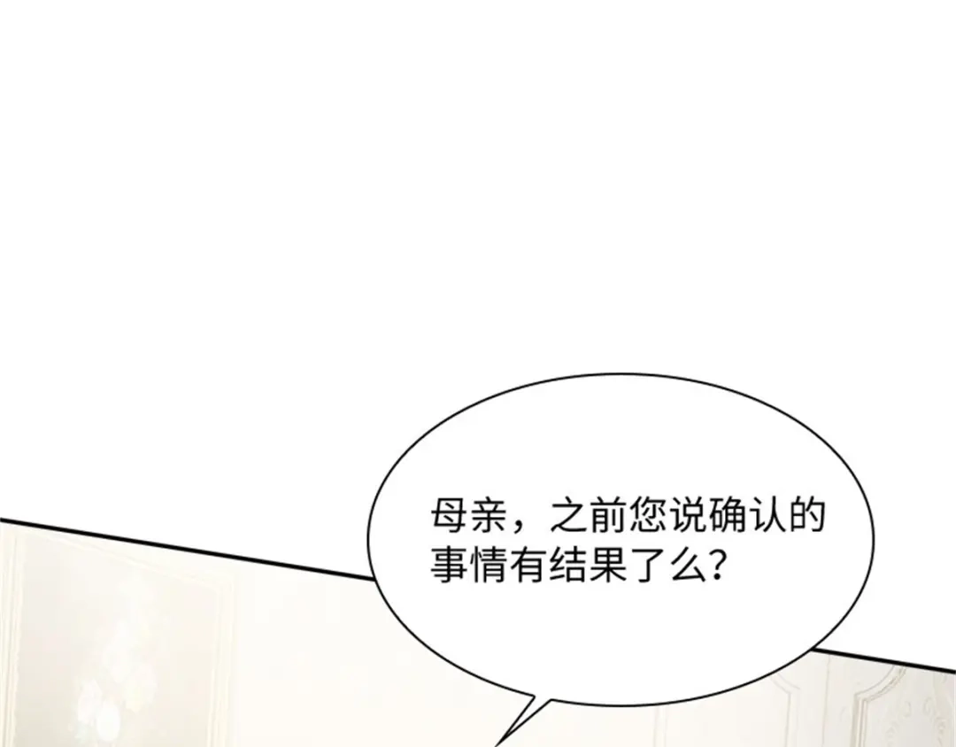 《恶女会改变》第14话 迷惑魔法的来源 第7页