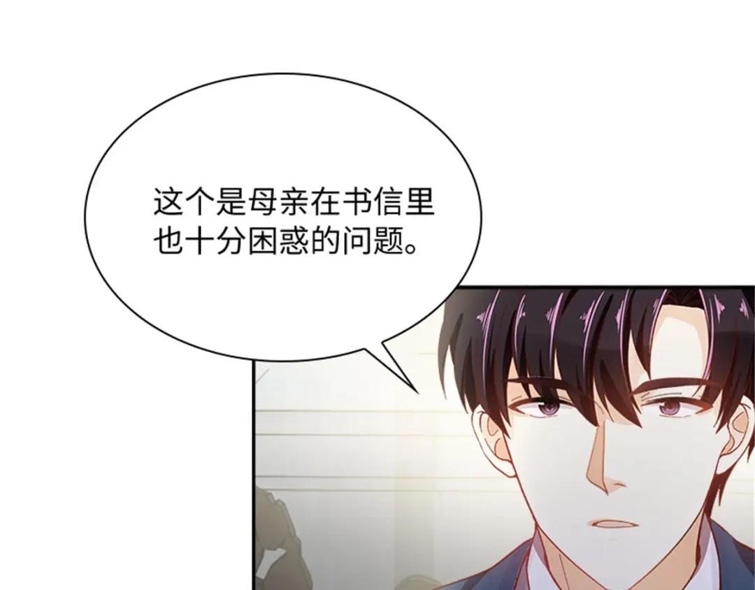 《恶女会改变》第14话 迷惑魔法的来源 第17页