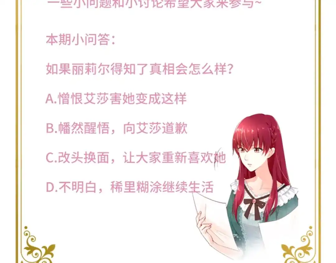 《恶女会改变》第14话 迷惑魔法的来源 第84页