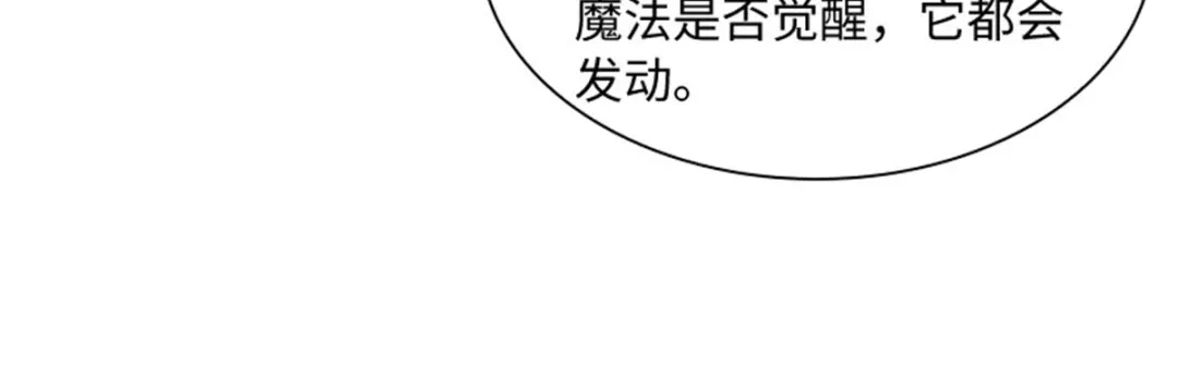 《恶女会改变》第14话 迷惑魔法的来源 第57页