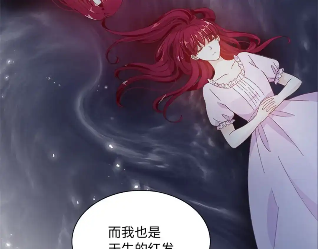 《恶女会改变》第14话 迷惑魔法的来源 第24页