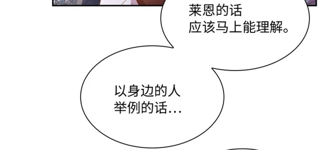 《恶女会改变》第14话 迷惑魔法的来源 第38页