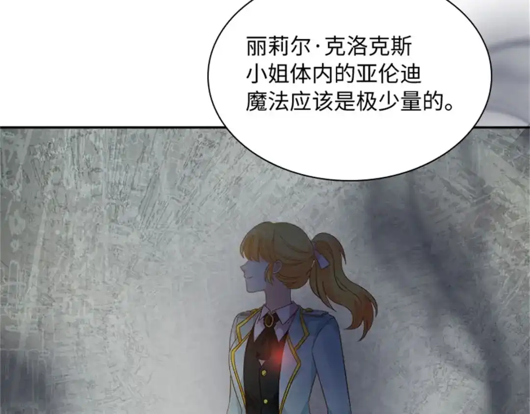 《恶女会改变》第14话 迷惑魔法的来源 第31页