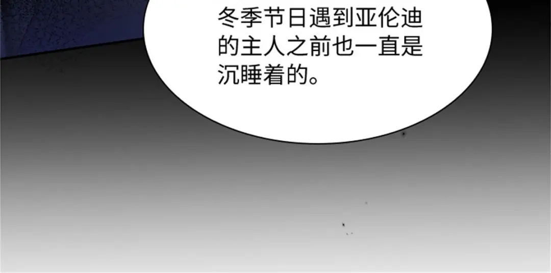 《恶女会改变》第14话 迷惑魔法的来源 第20页