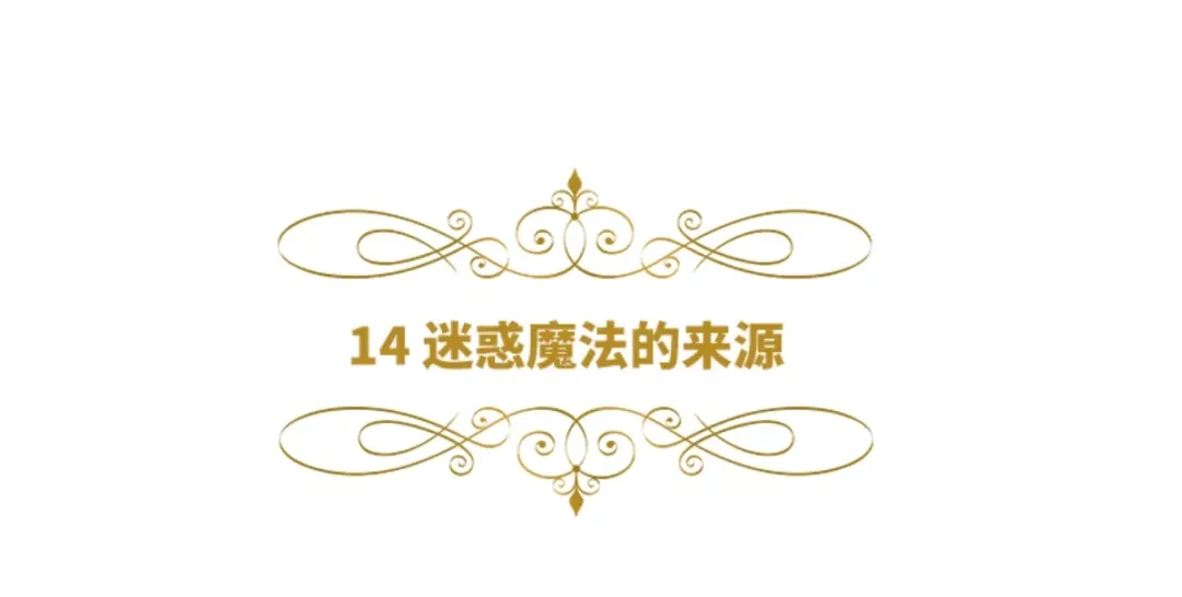 《恶女会改变》第14话 迷惑魔法的来源 第6页