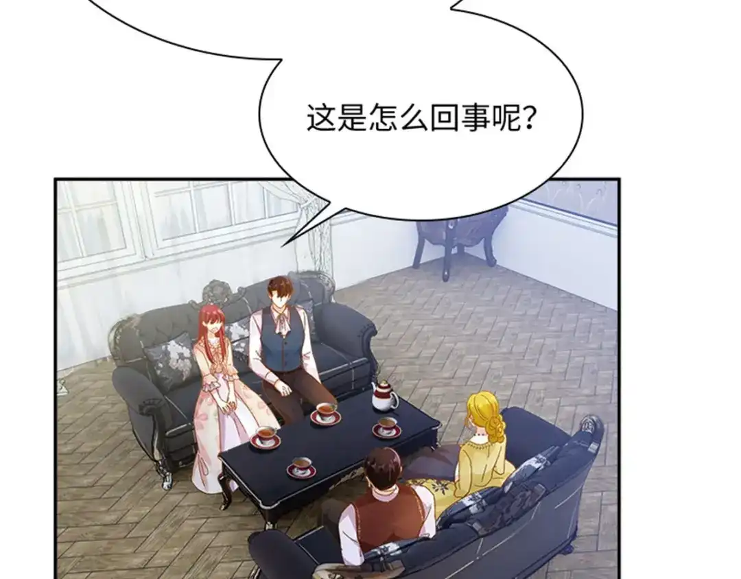 《恶女会改变》第14话 迷惑魔法的来源 第15页