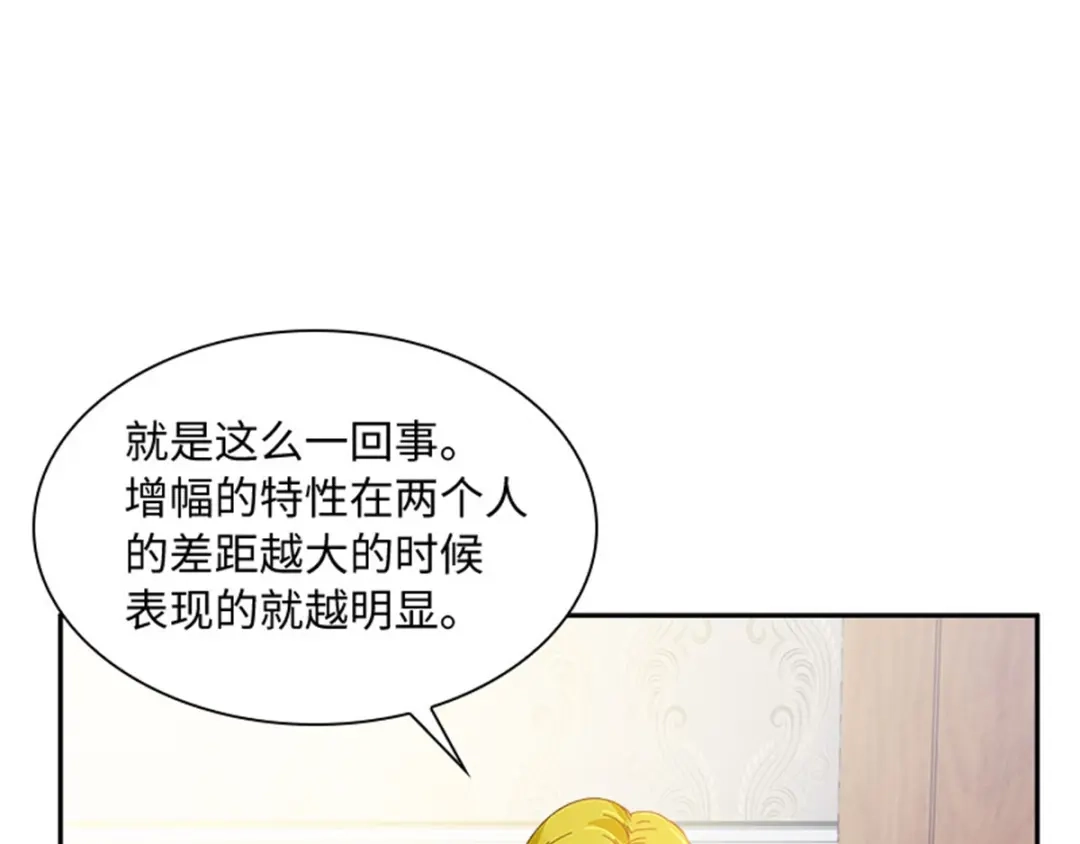 《恶女会改变》第14话 迷惑魔法的来源 第55页