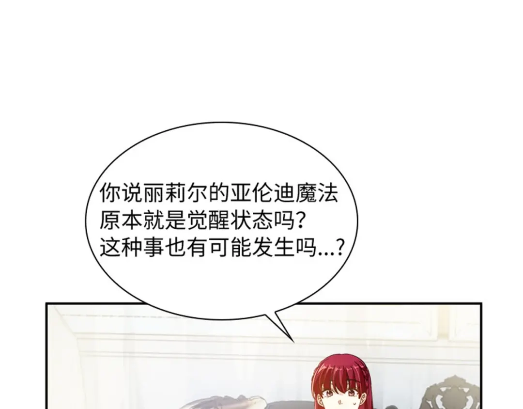 《恶女会改变》第14话 迷惑魔法的来源 第33页