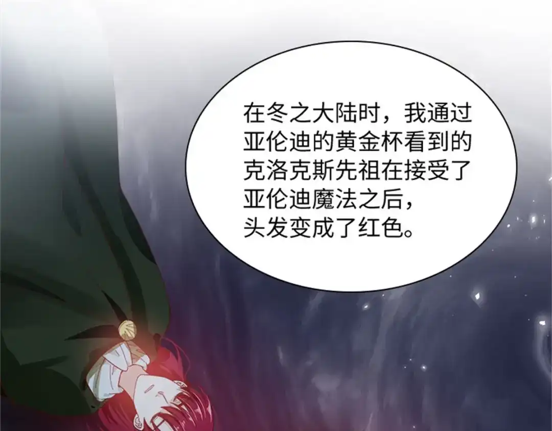 《恶女会改变》第14话 迷惑魔法的来源 第23页