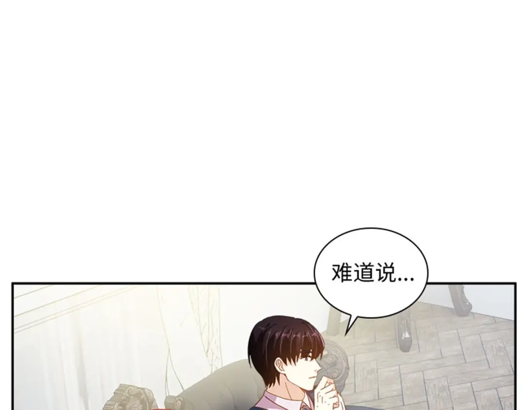 《恶女会改变》第14话 迷惑魔法的来源 第51页