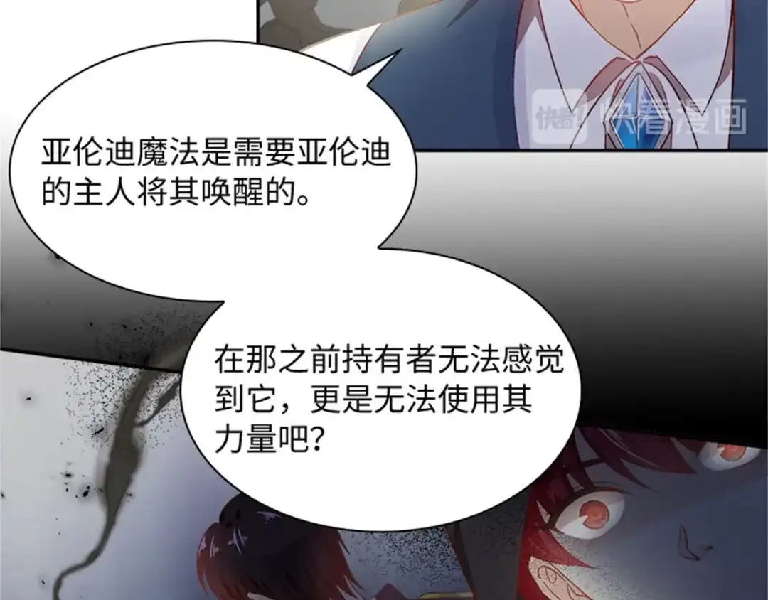 《恶女会改变》第14话 迷惑魔法的来源 第18页