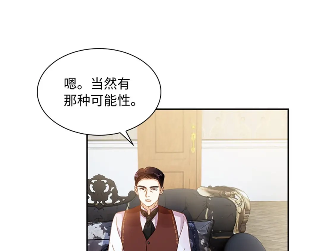 《恶女会改变》第14话 迷惑魔法的来源 第74页