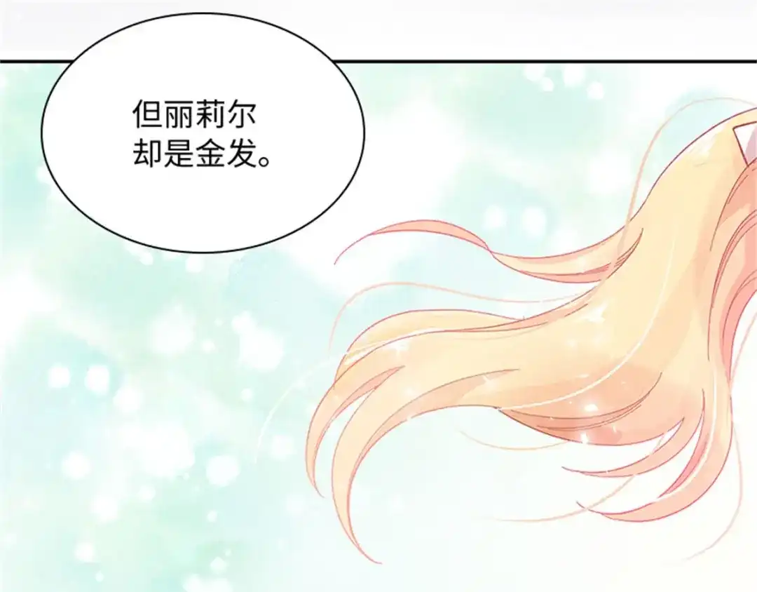 《恶女会改变》第14话 迷惑魔法的来源 第26页