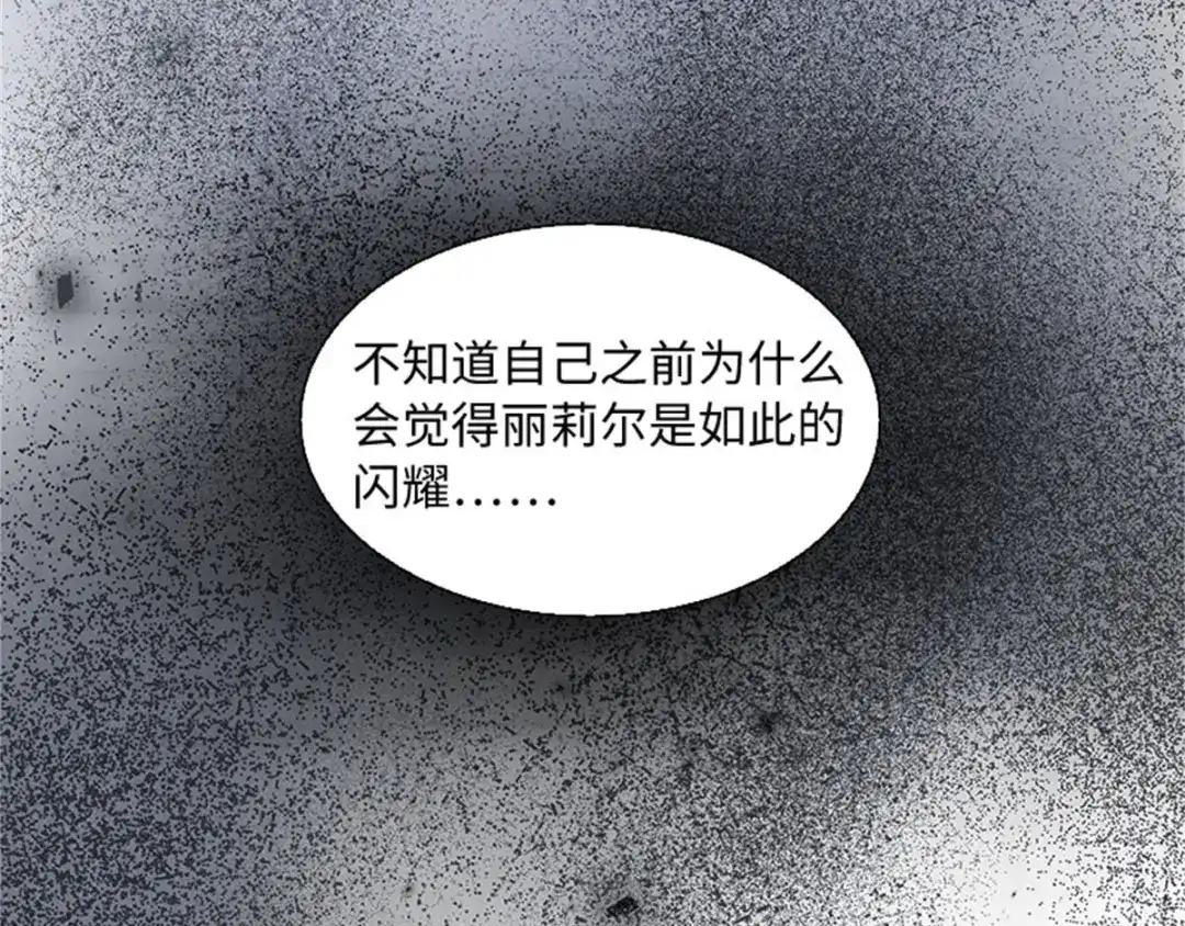 《恶女会改变》第14话 迷惑魔法的来源 第80页