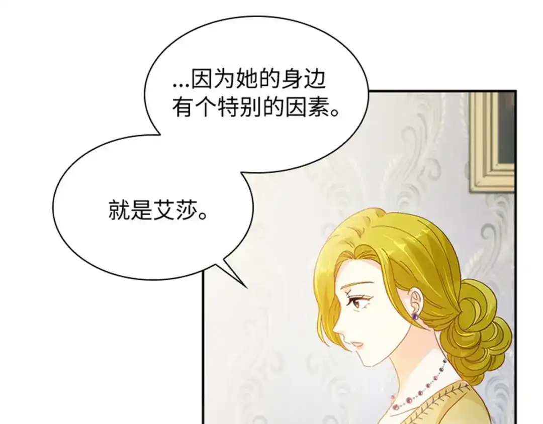 《恶女会改变》第14话 迷惑魔法的来源 第44页