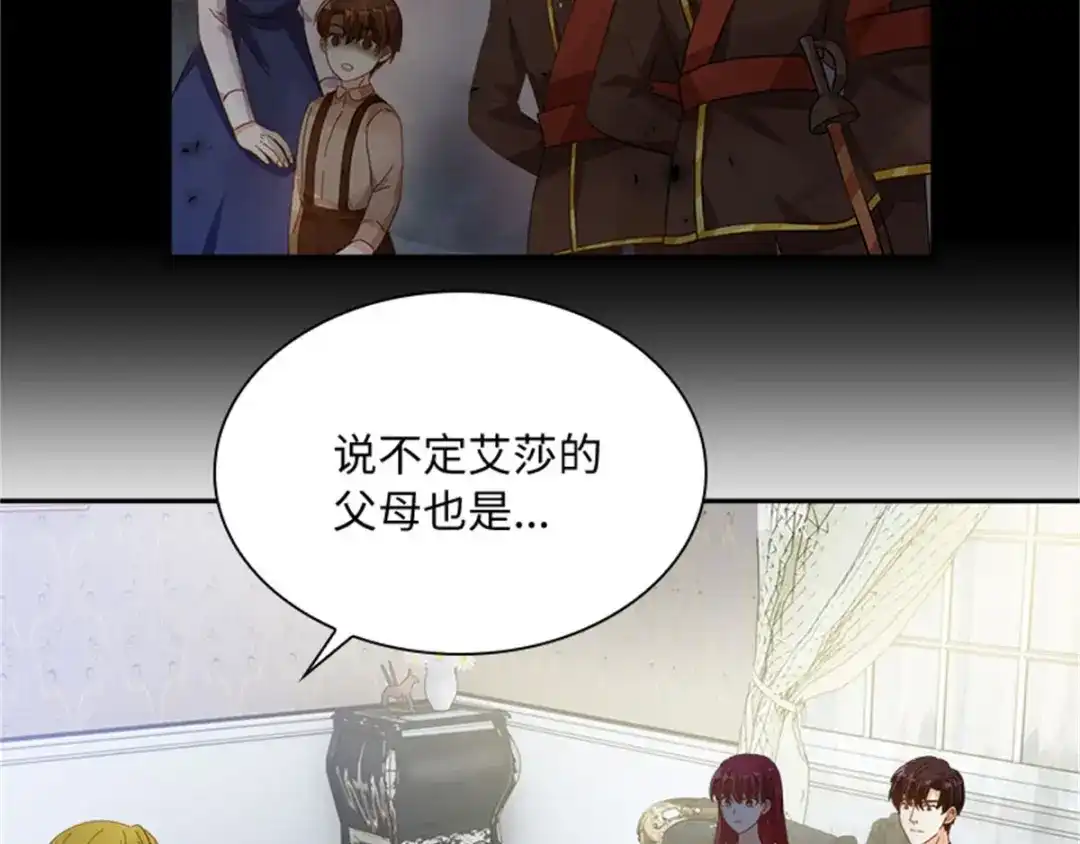 《恶女会改变》第14话 迷惑魔法的来源 第67页