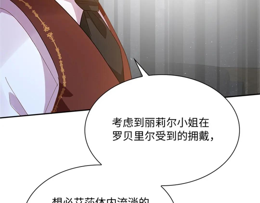 《恶女会改变》第14话 迷惑魔法的来源 第63页
