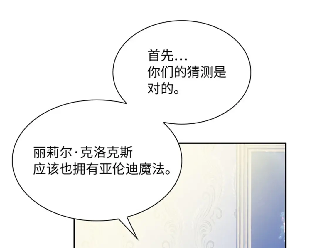 《恶女会改变》第14话 迷惑魔法的来源 第10页