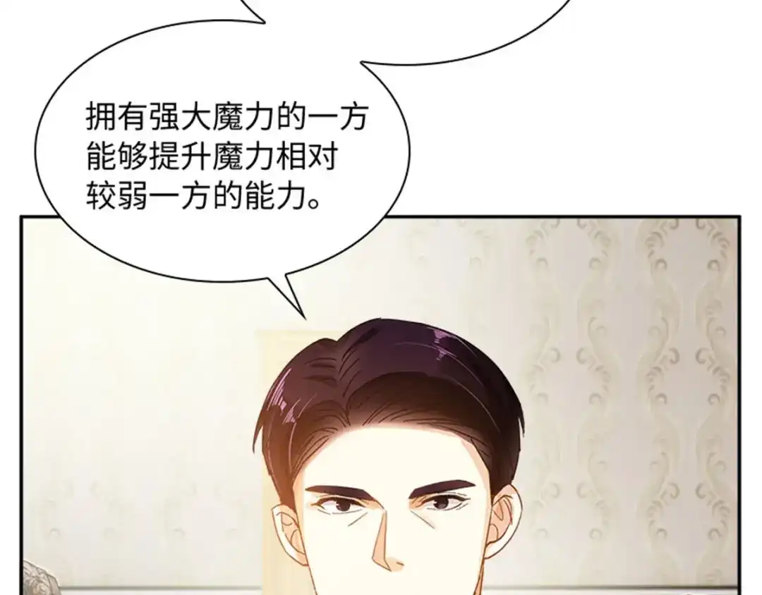 《恶女会改变》第14话 迷惑魔法的来源 第49页