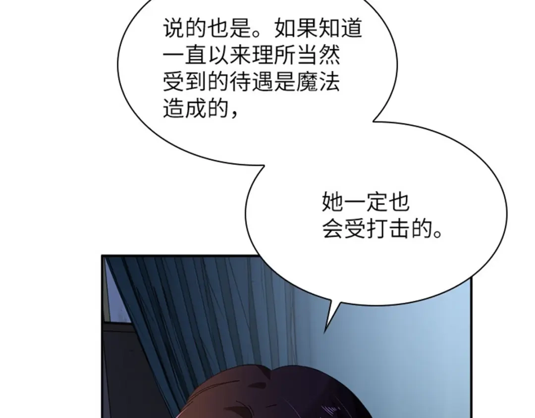 《恶女会改变》第15话 艾莎的担心 第26页