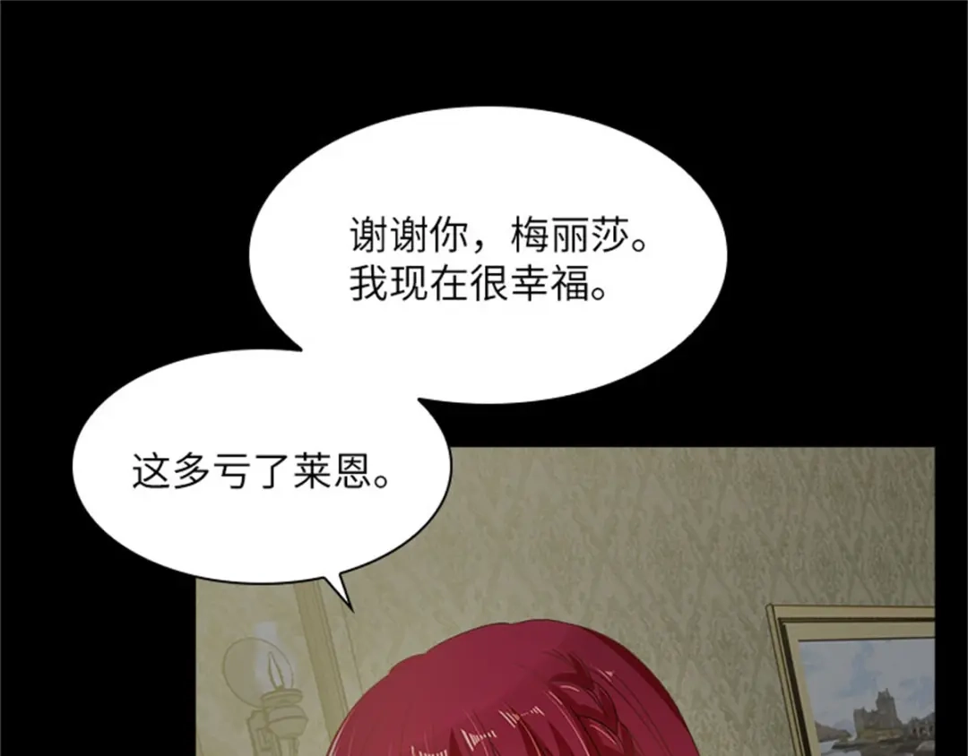 《恶女会改变》第15话 艾莎的担心 第72页