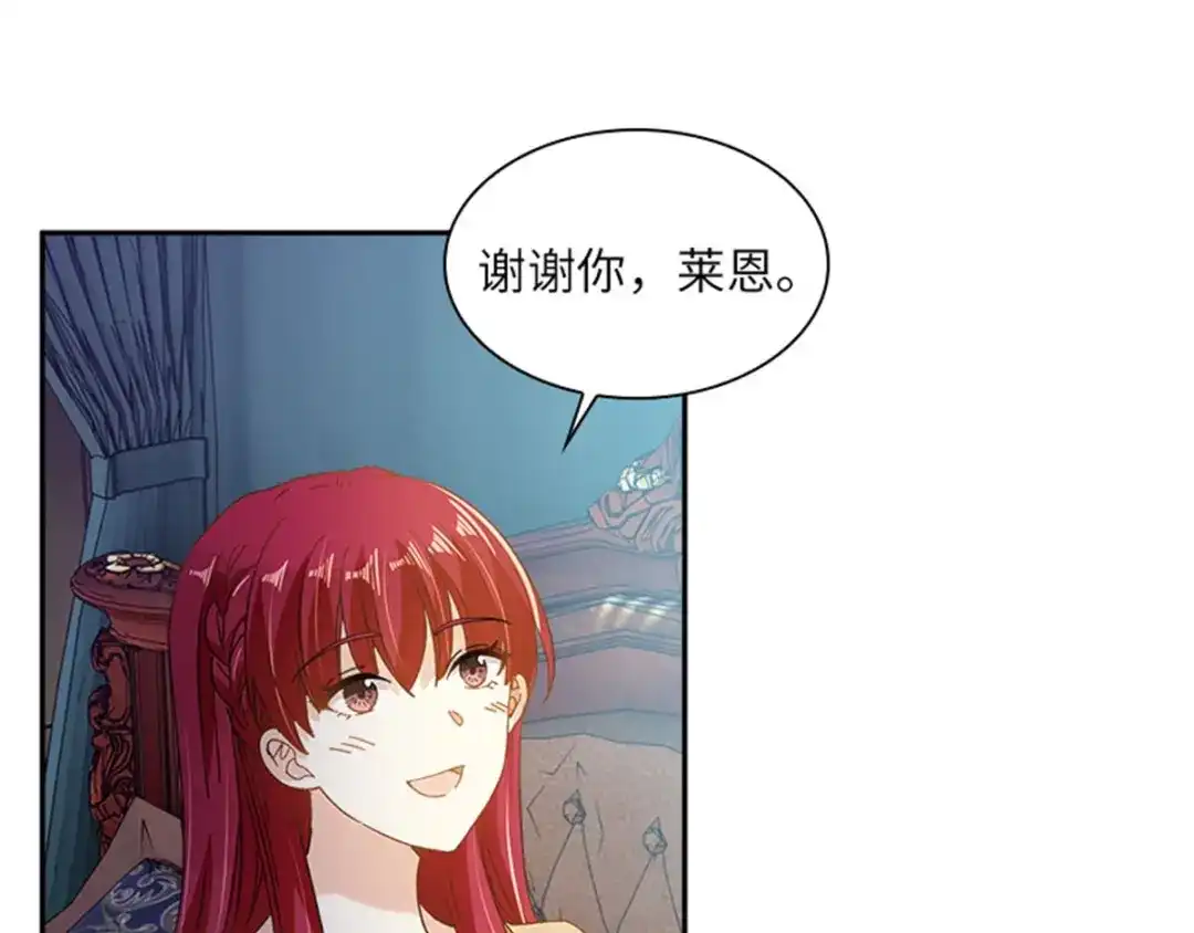 《恶女会改变》第15话 艾莎的担心 第38页
