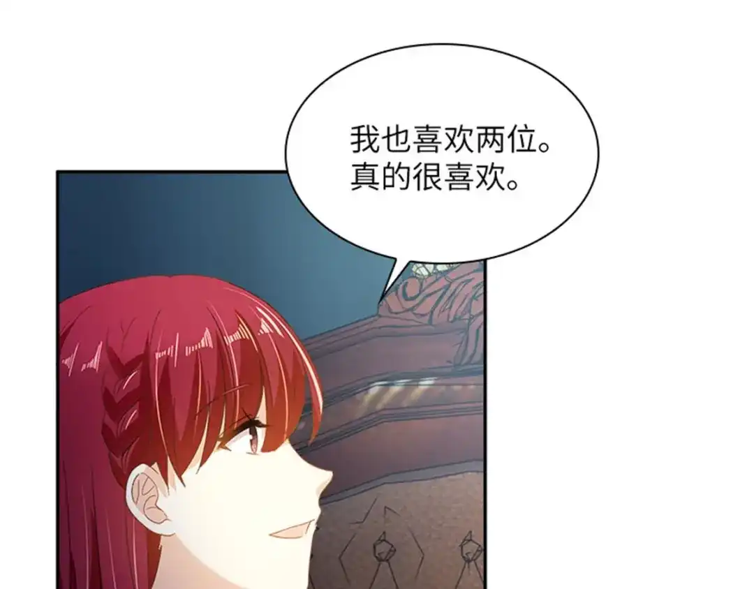 《恶女会改变》第15话 艾莎的担心 第78页