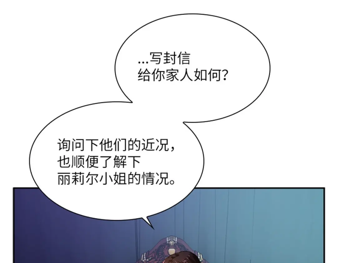 《恶女会改变》第15话 艾莎的担心 第35页