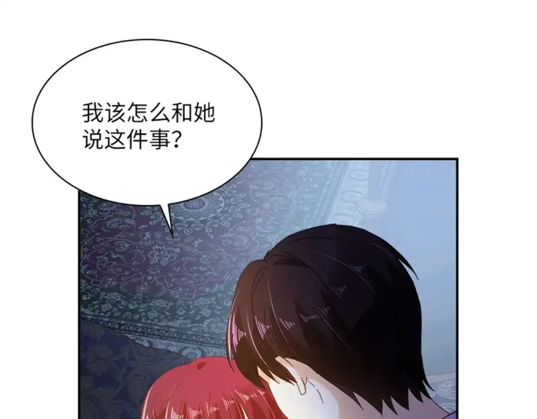 《恶女会改变》第15话 艾莎的担心 第32页