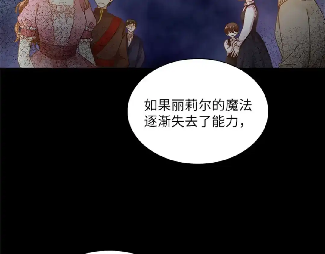 《恶女会改变》第15话 艾莎的担心 第22页