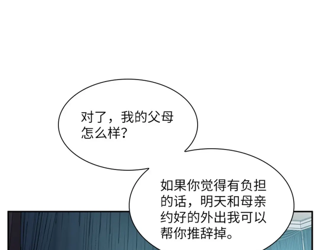 《恶女会改变》第15话 艾莎的担心 第42页