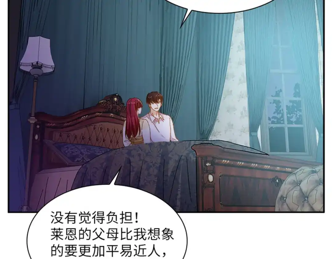 《恶女会改变》第15话 艾莎的担心 第43页