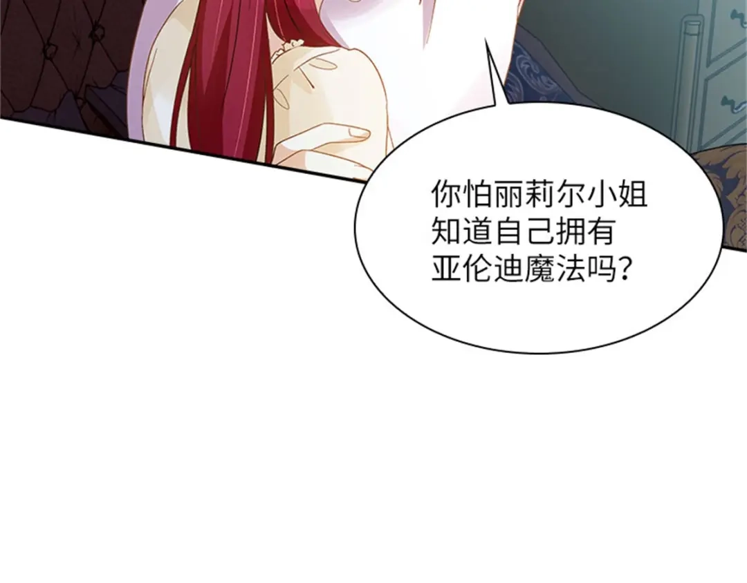 《恶女会改变》第15话 艾莎的担心 第18页