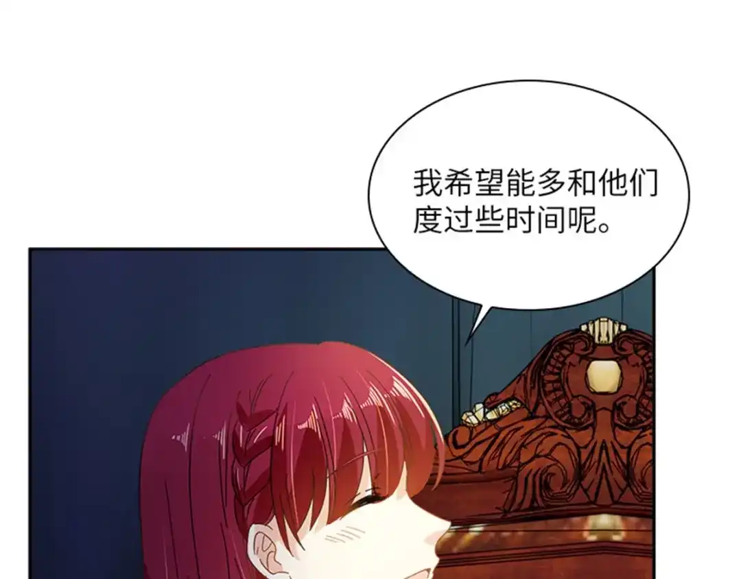 《恶女会改变》第15话 艾莎的担心 第45页