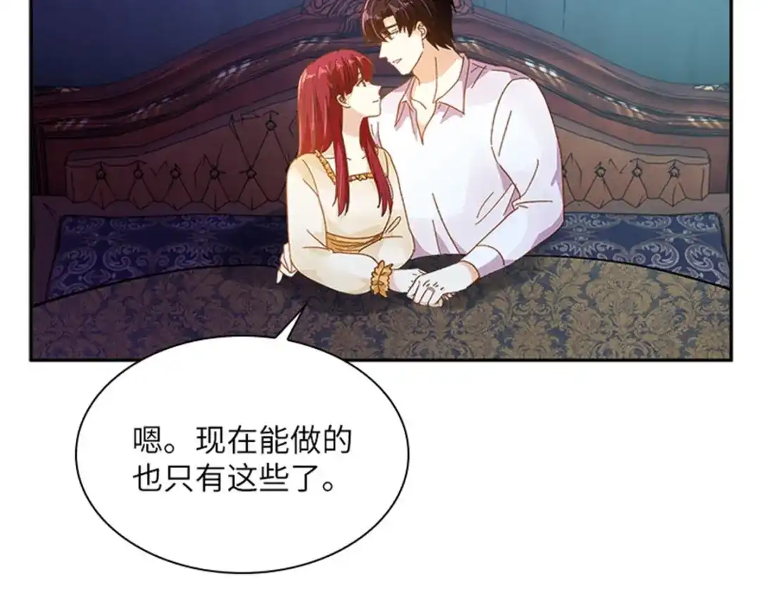 《恶女会改变》第15话 艾莎的担心 第36页