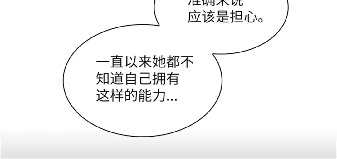 《恶女会改变》第15话 艾莎的担心 第20页