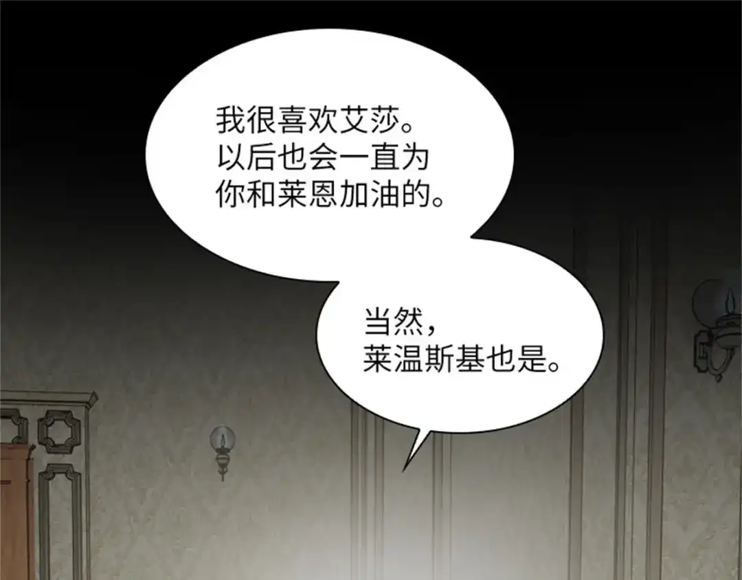 《恶女会改变》第15话 艾莎的担心 第70页