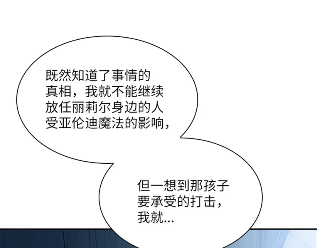 《恶女会改变》第15话 艾莎的担心 第29页