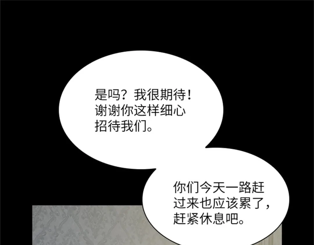 《恶女会改变》第15话 艾莎的担心 第54页