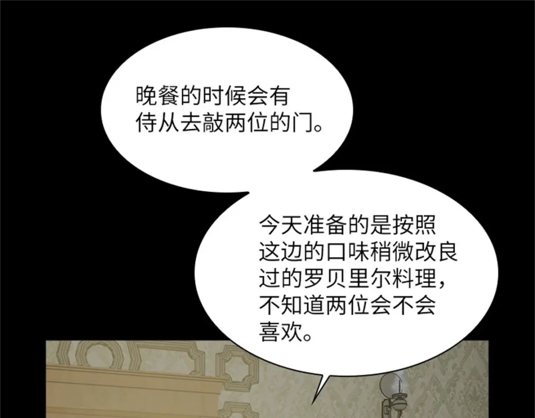 《恶女会改变》第15话 艾莎的担心 第51页