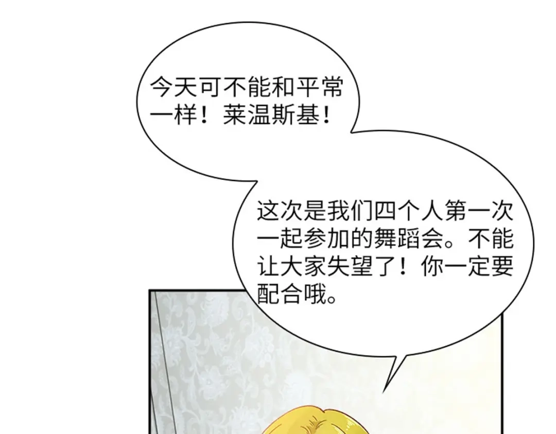 《恶女会改变》第16话 舞会准备 第23页