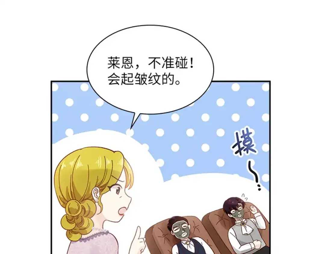 《恶女会改变》第16话 舞会准备 第34页