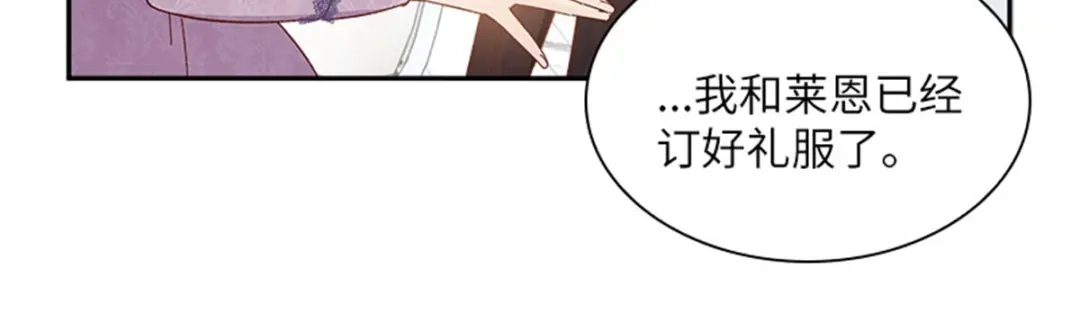 《恶女会改变》第16话 舞会准备 第22页
