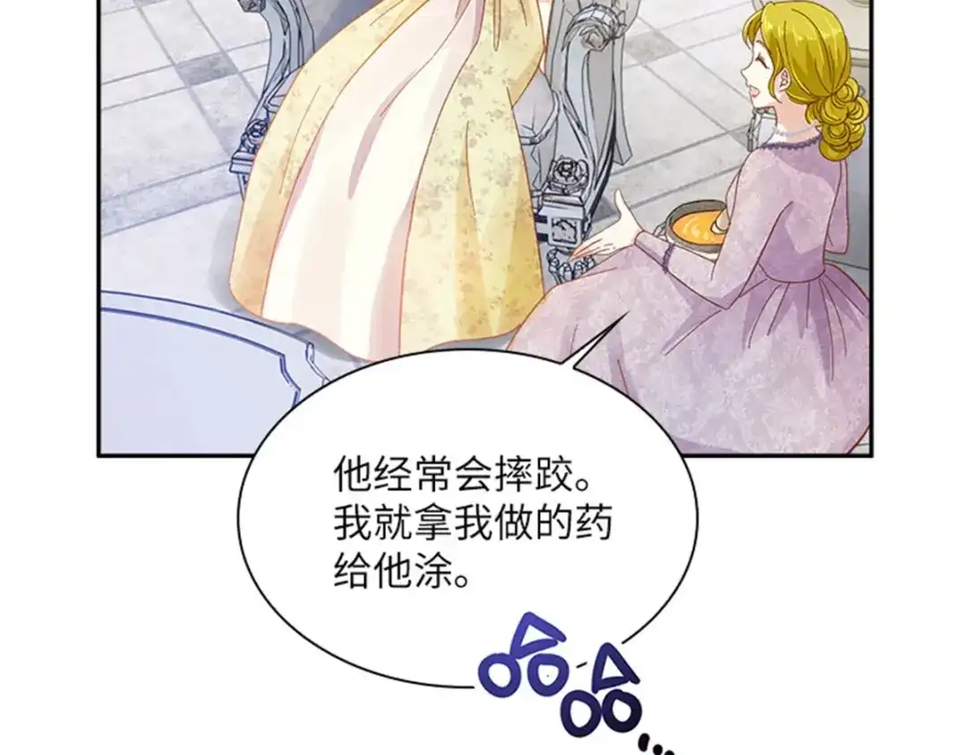 《恶女会改变》第16话 舞会准备 第70页