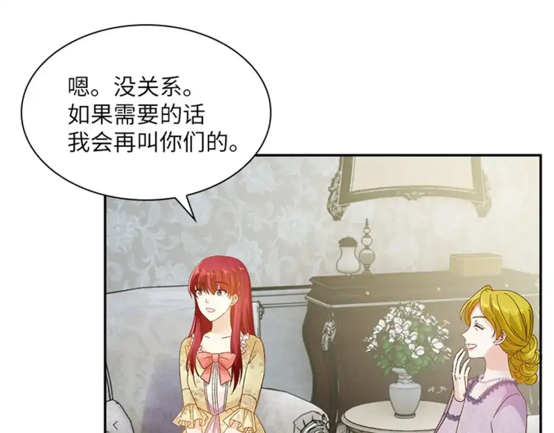 《恶女会改变》第16话 舞会准备 第52页