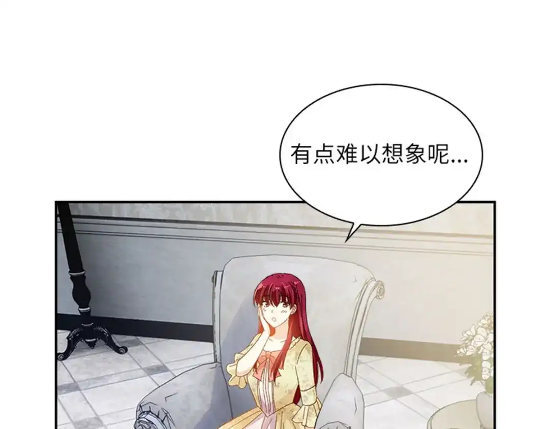 《恶女会改变》第16话 舞会准备 第69页